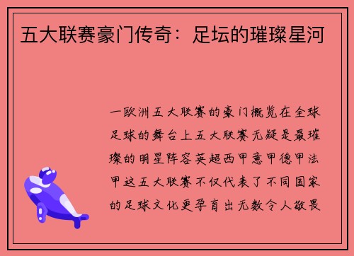 五大联赛豪门传奇：足坛的璀璨星河