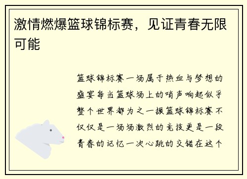 激情燃爆篮球锦标赛,见证青春无限可能