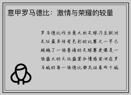 意甲罗马德比：激情与荣耀的较量