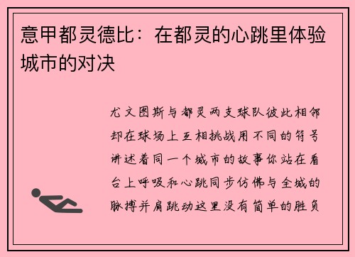 意甲都灵德比：在都灵的心跳里体验城市的对决