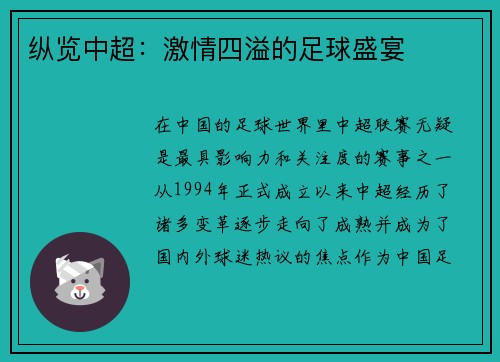 纵览中超：激情四溢的足球盛宴